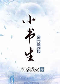 还好没丢下你