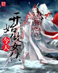 美人师尊又在撩我